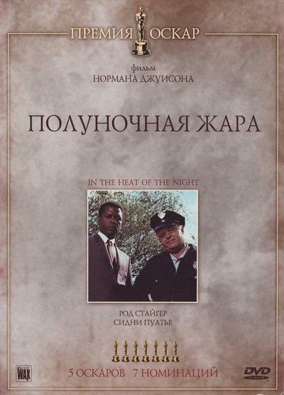 Полуночная жара 1967 Смотреть Онлайн Бесплатно в Хорошем Качестве